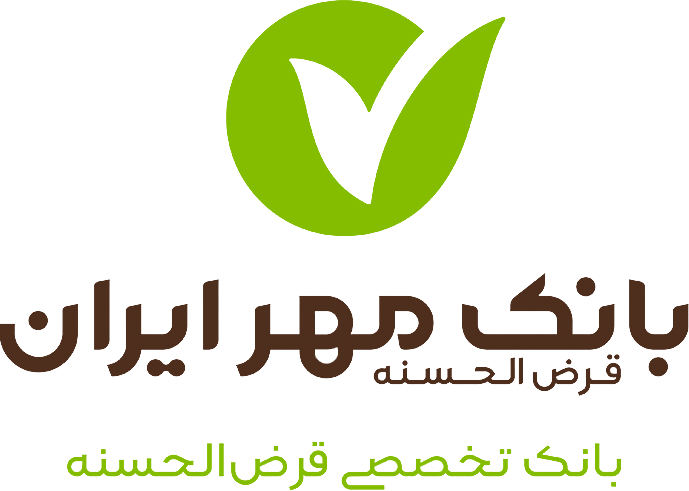 بانک قرض الحسنه مهر ايران